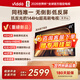 Vidda電視R Pro 65英寸海信電視144Hz高刷抗反光 無(wú)倒影低反屏 一級能效國家補貼液晶電視65VR1S-PRO 65英寸 【咨詢(xún)客服享優(yōu)惠+贈掛架】