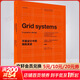 平面設計中的網(wǎng)格系統 平面設計字體排印和空間設計的視覺(jué)傳達設計手冊經(jīng)典版 精