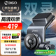 360行車(chē)記錄儀G300 3K雙錄版 前后高清雙攝 F1.5大光圈行車(chē)護航