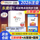 注冊會(huì )計師2026教材配套 注會(huì )CPA2026東奧輕松過(guò)關(guān)一+歷年真題 會(huì )計（套裝共4冊）贈送視頻網(wǎng)課題庫軟件資料可搭斯爾之了會(huì )計網(wǎng)輔導 中國財政經(jīng)濟出版社