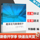 【官方包郵】概率論與數理統計 何春雄 華南理工大學(xué)數學(xué)系 高等教育出版社 工科數學(xué)課程教學(xué)基地建設教材
