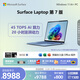 微軟（Microsoft）Surface Laptop 第7版 筆記本電腦 國家補貼 觸屏輕薄本 AI+PC 驍龍X Plus 16G 512G寶石藍 禮品