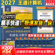 【官方店 現貨先發(fā)】王道408考研2027版計算機 408王道2027 計算機考研復習指導系列 王道數據結構 計算機考研教材真題機試指南 王道計算機組成原理復習指導