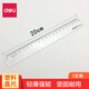 得力（deli）塑料直尺20cm/30cm/40cm/50cm厘米學生尺子文具繪圖 20cm 6220