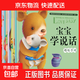 寶寶學(xué)說(shuō)話(huà)語(yǔ)言啟蒙早教益智玩具全套10冊 兒童0-3歲寶寶語(yǔ)言開(kāi)發(fā) 寶寶學(xué)說(shuō)話(huà)全10冊 無(wú)規格