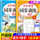 二年級下冊同步訓練套裝語(yǔ)文+數學(xué)（共2本）人教部編版 隨堂練習冊課課練作業(yè)本 送試卷