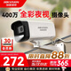 ?？低暎℉IKVISION）監控攝像頭 400萬(wàn)高清全彩夜視poe槍機 網(wǎng)線(xiàn)供電室外400W監控器 支持對講  DS-IPC-K24H-LT 4mm