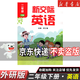 【新華正版】新版2026小學(xué)二年級下冊語(yǔ)文數學(xué)書(shū)人教版教材 2二年級下冊全套課本人教版教科書(shū)二下語(yǔ)數人教全套書(shū)語(yǔ)文數學(xué)課本人教外研版新交際PEP 【單本】二年級下冊英語(yǔ)新交際