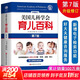 【自選包郵】美國兒科學(xué)會(huì )育兒百科第7版 第8版 全新升級修訂 育兒讀物權威品牌育兒百科全書(shū) 孕婦備孕懷孕孕期胎教孕媽書(shū)籍 美國兒科學(xué)會(huì )育兒百科 第7版