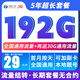 中國廣電19手機卡流量卡電話(huà)卡上網(wǎng)卡全國通用大王卡超低月租大流量卡非無(wú)限永久終身 【僅發(fā)湖北】192G+30G全國通用丨長(cháng)期套餐
