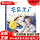 【直營(yíng)京倉次日達】國際大獎小說(shuō)·注音版--云朵工廠(chǎng)