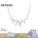 HEFANG何方珠寶小星云鎖骨鏈項鏈銀高級感生日禮物送女友老婆 項鏈