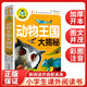 動(dòng)物王國大揭秘（注音彩圖版）小學(xué)生一二三年級課外閱讀書(shū)籍科普讀物少兒百科幽默搞笑睡前故事書(shū) 