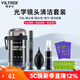 唯卓仕鏡頭清潔套裝適用佳能尼康索尼富士微單相機屏幕清潔劑單反鏡頭布濕巾氣吹手機鍵盤(pán)清灰工具 唯卓仕清潔套裝