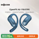 韶音（SHOKZ）【補貼立減15%】OpenFit Air開(kāi)放式掛耳式藍牙耳機不入耳久戴不痛耳機運動(dòng)跑步騎行非骨傳導寶石藍