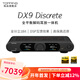 TOPPING拓品DX9Discrete全平衡解碼耳放一體機hifi發(fā)燒音頻前級 DX9Discrete黑色