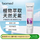 Biomed護釉植萃牙膏葡萄味孕婦無(wú)氟牙膏進(jìn)口美白抗敏護齦防蛀不含氟100g