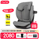 NUNA兒童安全座椅汽車(chē)用3-12歲大童座椅增高墊i-size認證AACE lx 【ADAC1.9分】新國標海鹽灰