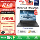 ThinkPad【國家補貼15%】T14p AI 全新酷睿Ultra處理器 聯(lián)想14.5英寸3K高性能標壓工程師本筆記本電腦 Ultra9 64G 2T RTX 5050 獨顯
