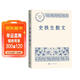 史鐵生散文 中國現當代名家散文典藏（一書(shū)讀懂二十世紀以來(lái)中國散文的精粹，輔以導讀及十余幅插圖）人民文學(xué)出版社