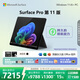 微軟（Microsoft）Surface Pro 第11版 二合一筆記本電腦 國家政府補貼 輕薄本 AI+PC 驍龍X Plus 16G 512G典雅黑