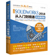 SolidWorks2018中文版從入門到精通autocad教程實戰(zhàn)案例視頻版 solidworks教程書籍教材實例+視頻 工程圖零件裝配體曲面 建模運動仿真有限元分析simulation