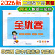 【1-6年級英語(yǔ)人教新起點(diǎn)試卷】2026新版全優(yōu)卷一年級起點(diǎn)人教新起點(diǎn)SL英語(yǔ)同步測試卷小學(xué)一二三四五六年級下冊上冊單元檢測月考期中期末考試卷子題專(zhuān)項突破練習滿(mǎn)分期末沖刺100分 二年級下冊英語(yǔ)人教版
