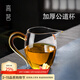 高茗日式公道杯加厚高硼硅玻璃耐高溫分茶器簡(jiǎn)約透明茶海單個(gè)茶具配件 金把-玲瓏公杯