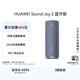 華為（HUAWEI）Sound Joy 2 藍牙版 便攜式音箱 高保真 電腦音響 26小時(shí)長(cháng)續航戶(hù)外音箱 海島藍
