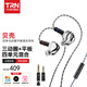 TRN貝殼 入耳式有線(xiàn)耳機 三圈一平板四單元混合 3.5/4.4mm帶麥 可換線(xiàn)耳塞 專(zhuān)業(yè)音頻音樂(lè )HIFI耳機 貝殼【帶麥版】