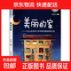 小小百科寶典親子閱讀幼兒科學(xué)科普故事繪本 孩子睡前推薦最佳閱讀繪本 美麗的家 無(wú)規格