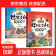【抖音同款】 中國文化1000問(wèn) 一問(wèn)一答掌握中國文化精華中華文化百科常識歷史知識百科常識拓展視野小學(xué)生課外閱讀書(shū)籍 現貨正版速發(fā) 【2冊】中國文化1000問(wèn)+世界文化1000問(wèn)