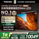 東芝（TOSHIBA）電視小芝士Z600QF PRO 音畫(huà)雙芯MiniLED 火箭炮SOUND 4K 300Hz高清智能游戲 DeepSeek AI電視機 85英寸 85Z600QF PRO【咨詢(xún)領(lǐng)限