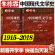 【官方包郵】中國現代文學(xué)史朱棟霖 1915-2018 第四版 第4版 上下冊 朱曉進(jìn) 高等教育出版社 漢語(yǔ)言文學(xué)專(zhuān)業(yè)考研教材 【全2冊】中國現代文學(xué)史第四版（上冊+下冊）