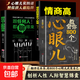 教會(huì )你800個(gè)心眼兒+分寸的本質(zhì) 人際錦囊教你識人避陷洞悉人性教會(huì )你800個(gè)心眼子必學(xué)的心眼兒正版書(shū)籍 【3冊】為人處世+聊得來(lái)+教會(huì )你800個(gè)心眼兒