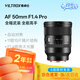 唯卓仕50mm F1.4 Pro FE/Z卡口全畫(huà)幅大光圈標準定焦自動(dòng)鏡頭適用于Z6III A7M4微單相機人像攝影定焦鏡頭 AF 50mm F1.4 Pro FE（索尼口） 官方標配