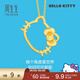 周生生 HelloKitty鏤空吊墜三麗鷗家族黃金足金吊墜88466P