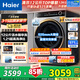 海爾（Haier）11/12KG【26年爆款云溪4.0】AI變頻滾筒洗衣機懶人超薄平嵌全自動(dòng)家用羊毛綠標一級能效 國家補貼 659H 12KG活水精華洗+9KG智能烘干 洗烘一體