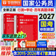 備考2027 華圖國考真題卷 2026國家公務(wù)員考試歷年真題試卷 申論+行測2本 省市公考真題刷題冊資料 可搭粉筆5000題規矩980申論100題網(wǎng)課中公解題技巧書(shū)萬(wàn)能寶典范文素材半月談寫(xiě)作