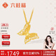 六桂福珠寶 黃金吊墜 靈蝶翩翩 5G黃金足金項鏈掛墜禮物 FH0600143 1.10g