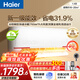 海爾（Haier）海爾空調出品統帥1.5匹/2匹大掛機新一級能效變頻冷暖壁掛式空調Leαder 統帥 1.5匹 綜合省電31.9%/一級能效/防直吹