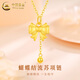 中國黃金（CHINA GOLD）愛(ài)心蝴蝶結黃金項鏈女甜美在逃公主足金吊墜婦女節生日禮物送女友 愛(ài)心蝴蝶結吊墜+S925銀鏈 約0.3g