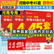 【河南專(zhuān)用】河南中考45套匯編2026英語(yǔ)金考卷中考真題特快專(zhuān)遞各地期末歷年模擬試卷原創(chuàng  )題訓練分類(lèi)卷初中初三復習資料全套天星教育 數物化【3本】（26新版）