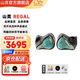 山靈（SHANLING）Regal小山靈王 兩圈四鐵兩平板入耳式HiFi耳機參考級有線(xiàn)耳機0.78可換線(xiàn)4.4平衡高解析耳塞 Regal松石綠【商家倉配送】