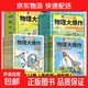 【全7冊】化學(xué)大爆炸 化學(xué)大爆炸實(shí)驗手冊  對應初中化學(xué)課本 提前打好基礎 動(dòng)物/物理大爆炸作者謝耳朵 物理超簡(jiǎn)單  孩子九年級生活科普知識漫畫(huà)本 磨鐵圖書(shū)籍正版 現貨速發(fā) 【全13冊】物理大爆炸 基