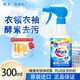 花王（KAO）酵素衣領(lǐng)凈300ml 衣服校服領(lǐng)必凈襯衣袖口泡沫型噴霧清潔劑
