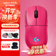 羅技（G）GPW4代無(wú)線(xiàn)游戲鼠標狗屁王四代朱雀鷹眼輕量化人體工學(xué)電競機械宏FPS無(wú)畏契約送男女生禮物 GPW4代朱雀粉色