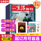 【贈四大博物館+書(shū)簽】三聯(lián)生活周刊2026年【半年/全年訂閱】新聞熱點(diǎn)時(shí)事政治經(jīng)濟評論類(lèi)看天下期刊雜志 【全年每月發(fā)*贈四大博物館】2026年2月起訂