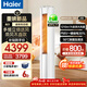 海爾（Haier）空調2匹/3匹客廳立式柜機新一級能效節能省電快速冷暖高溫自清潔大風(fēng)量家用立柜機空調家電補貼15% 速享風(fēng) 2匹 50PCA