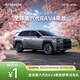 全球第六代RAV4榮放舒享試駕禮